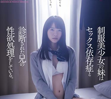 SDMF-020 制服美少女の妹はセックス依存症と診断された兄の性欲処理をしている。 桃色かぞく VOL.22 東条なつ